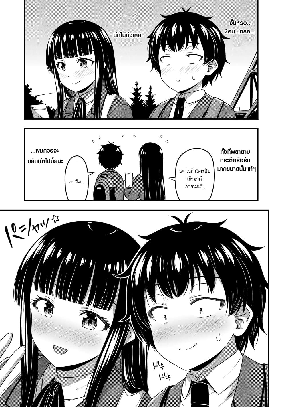 Sore wa rei no Shiwaza desu 32-ทัศนศึกษา 1