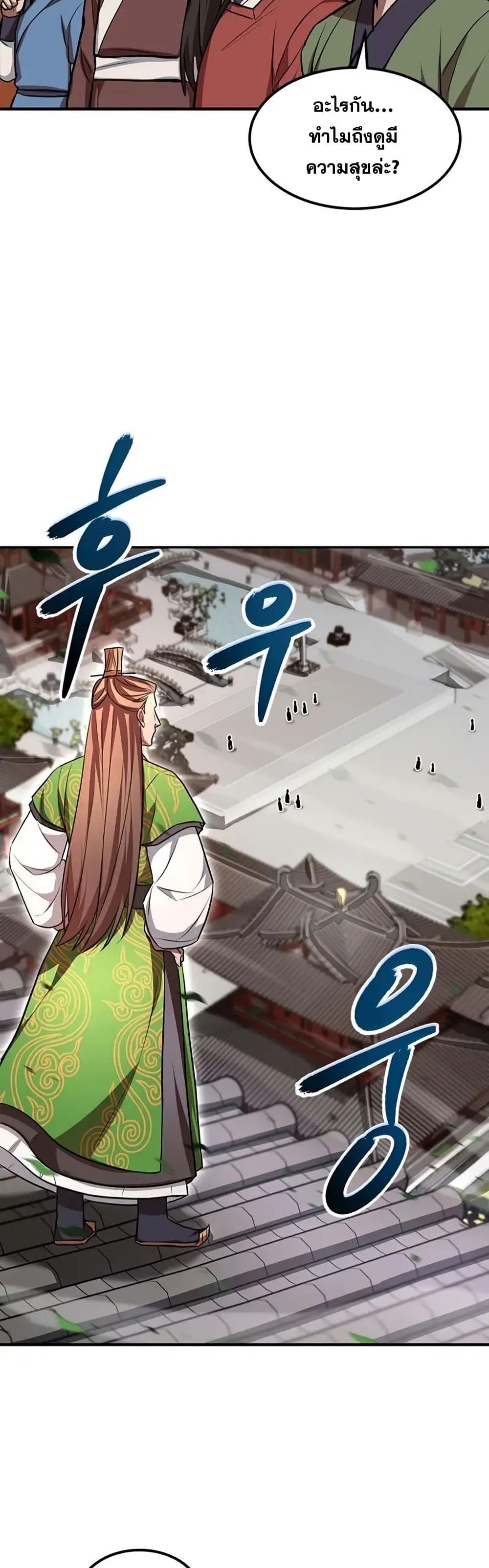 Youngest Son of the NamGung Clan 5-5