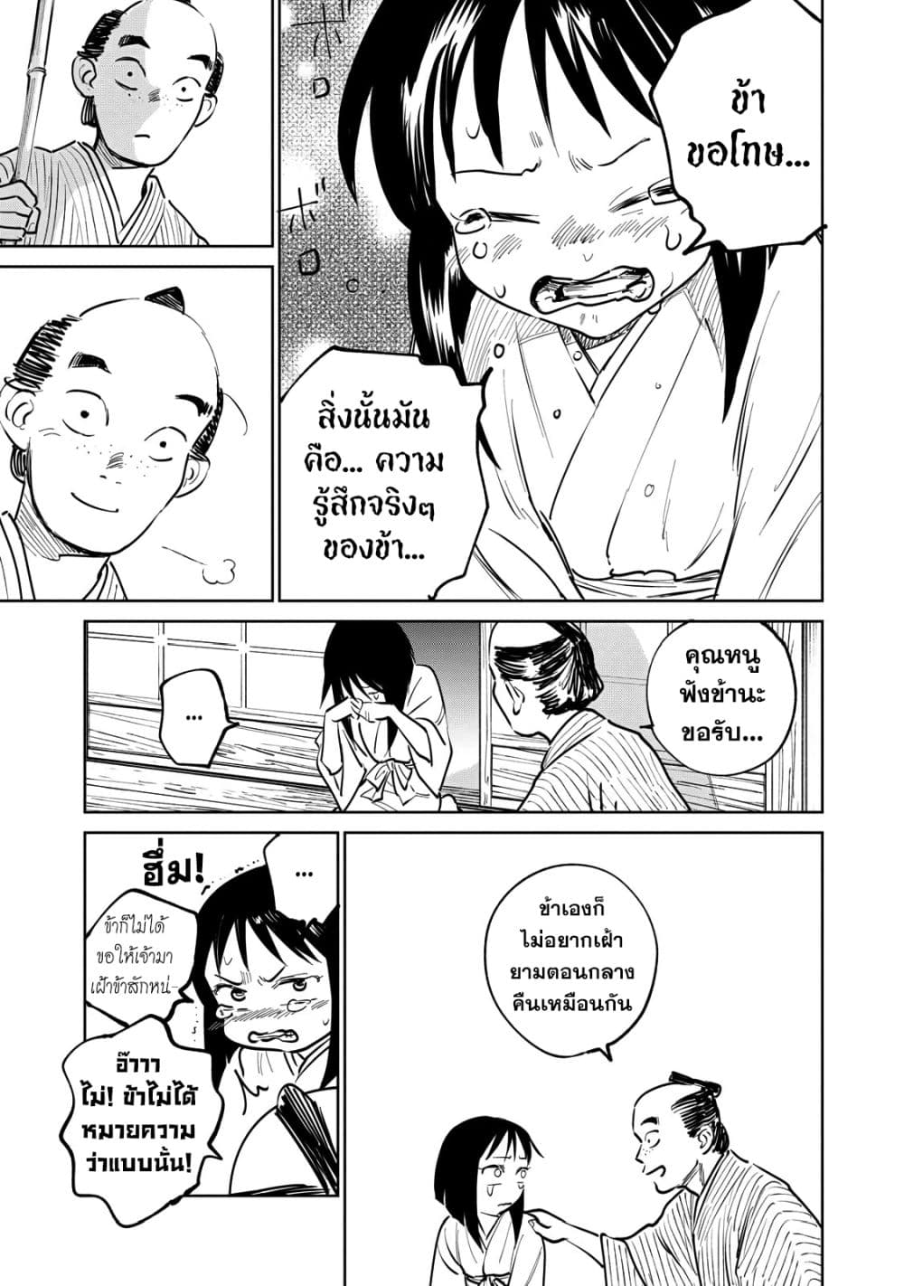 Kijin Gentoushou 13-13
