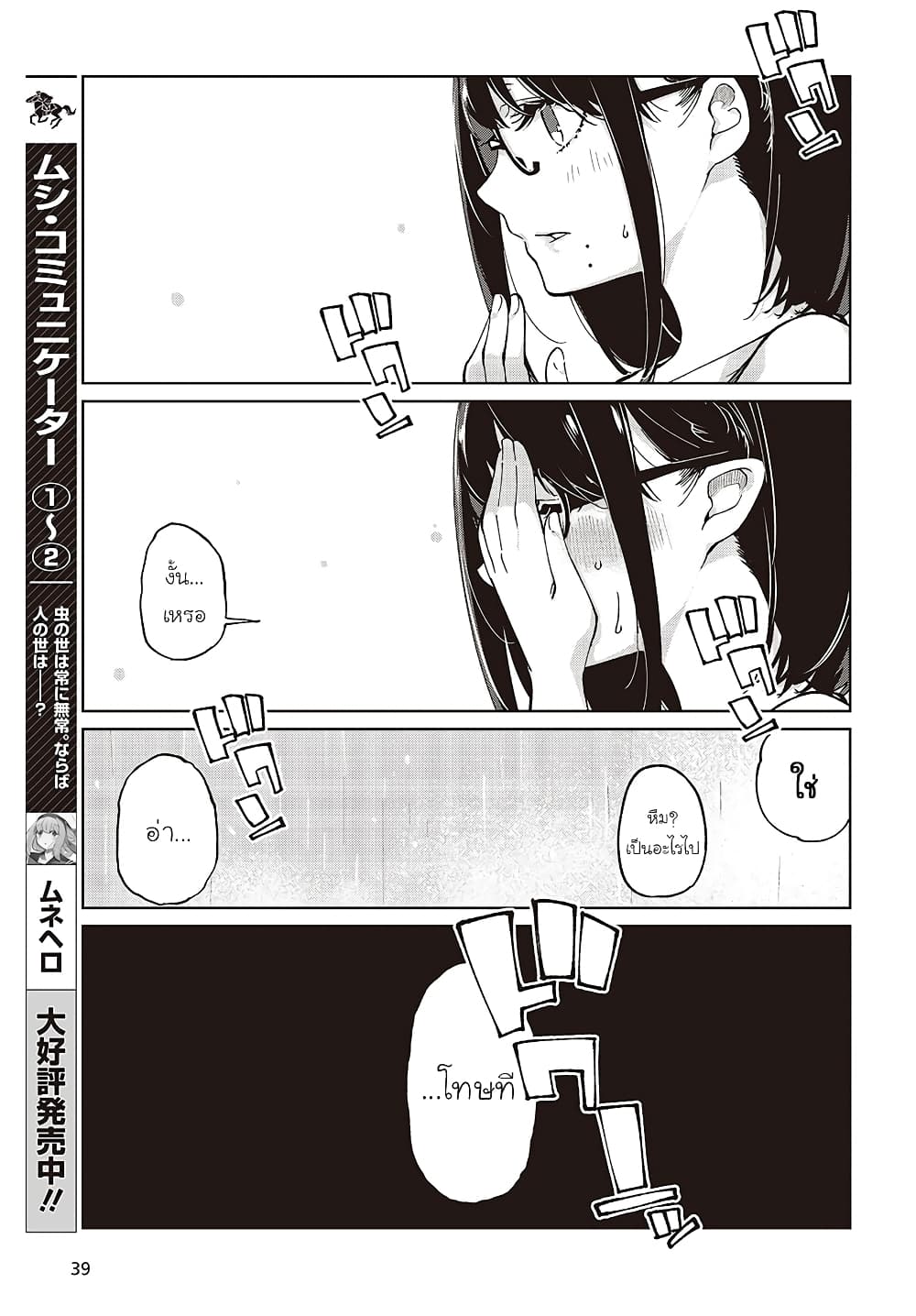 Oroka na Tenshi wa Akuma to Odoru 76-76