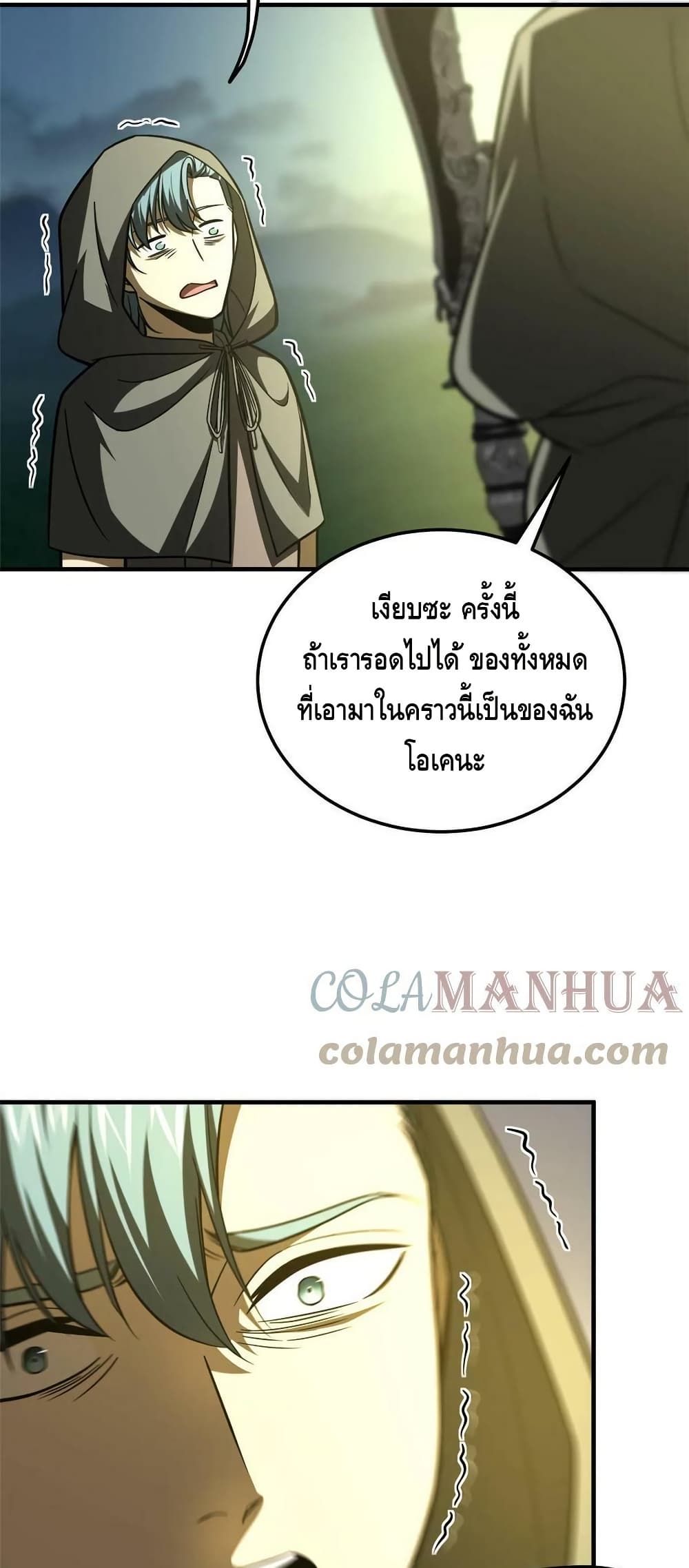 Global Martial Arts ระบบจอมยุทธสุดโกงแห่งโลกคู่ขนาน 193-193
