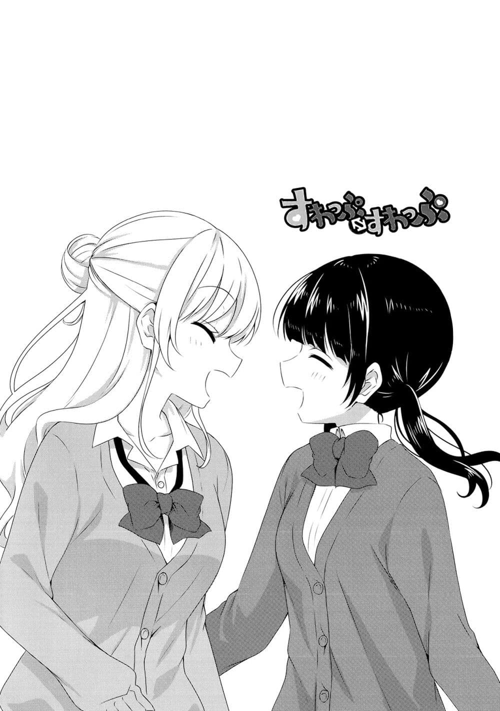 Swap ⇔ Swap 50-ทัศนศึกษาวันที่ 2
