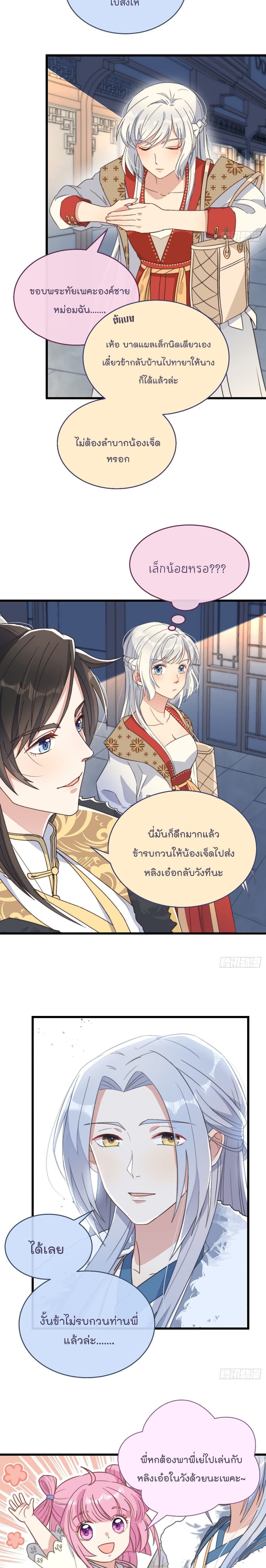 Romantic Games for Couples! เกมส์รักมัดใจองค์ชาย 6-6