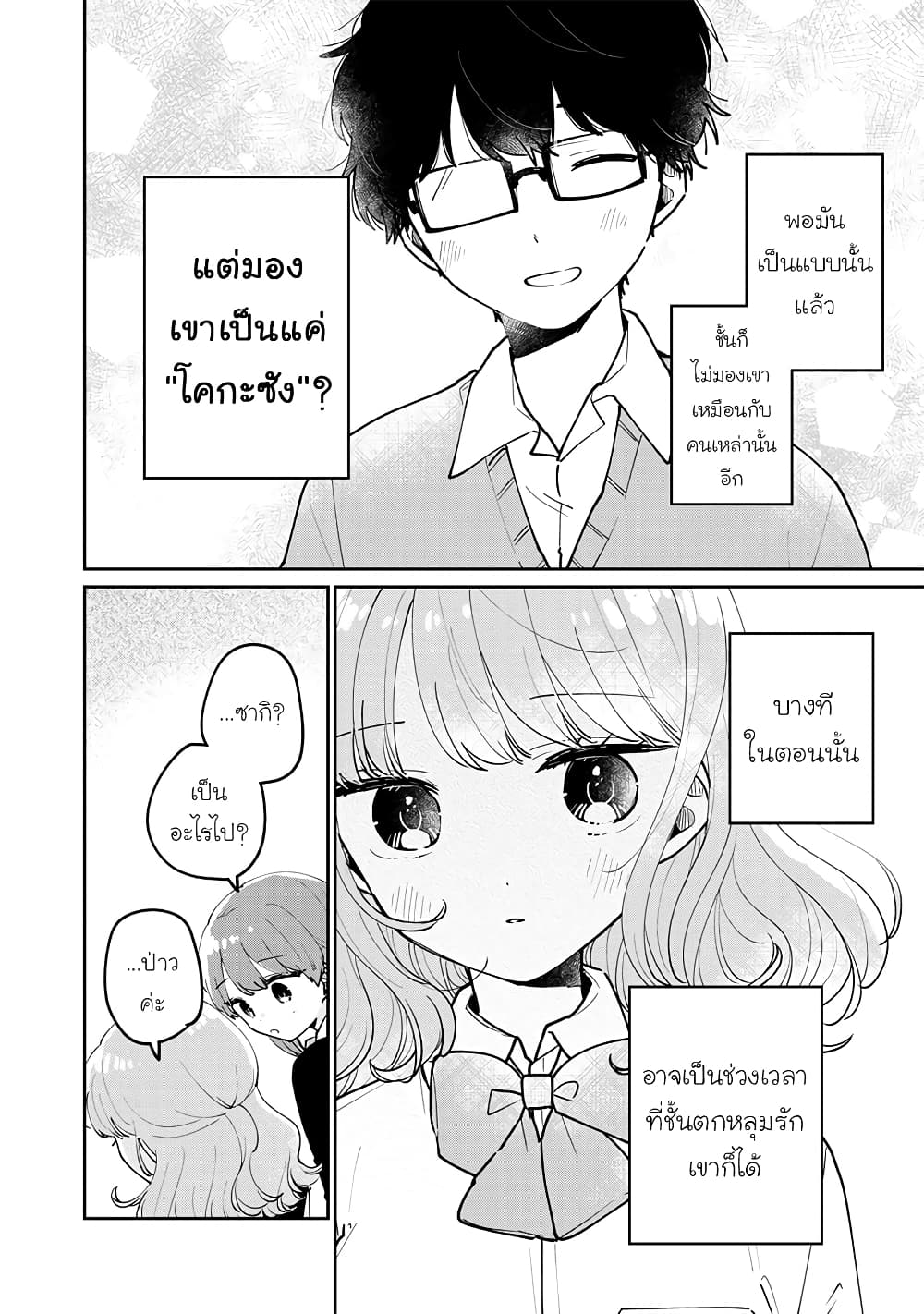Meguro-san wa hajimete janai 67-67