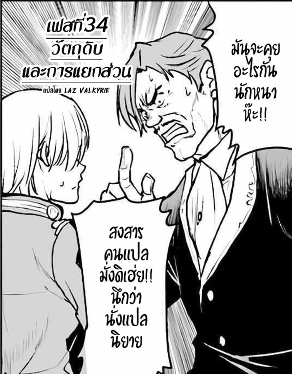 The Galactic Navy Officer Becomes an Adventurer อลันตะลุยแดนเวทมนตร์!! 35-35