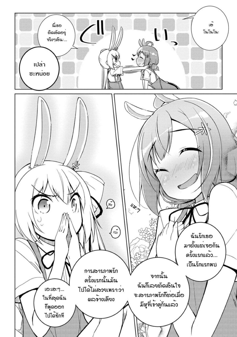 Mimi Mix! 11-ฉันรักเธอและหูของเธอ