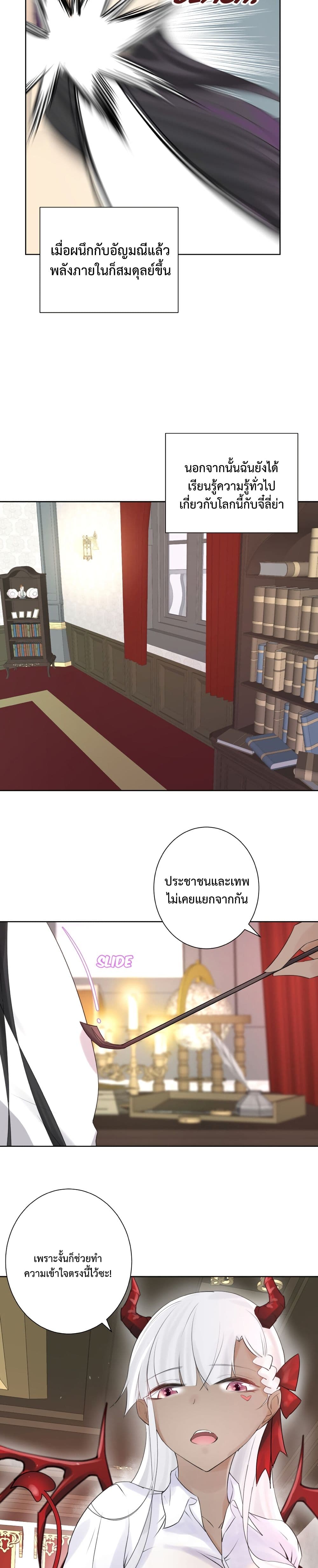 The Hierarch Can’t Resist His Mistresses ท่านอาจารย์กำมะลอ 6-6