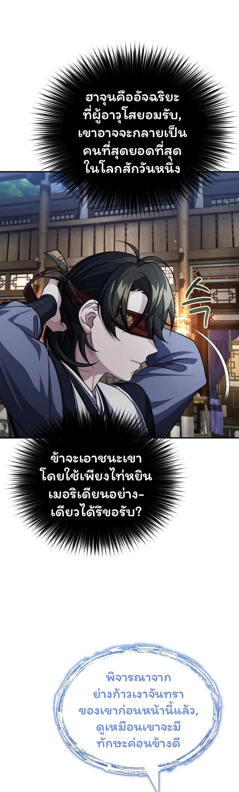 The Terminally Ill Young Master of the Baek Clan (TYB) 4-4