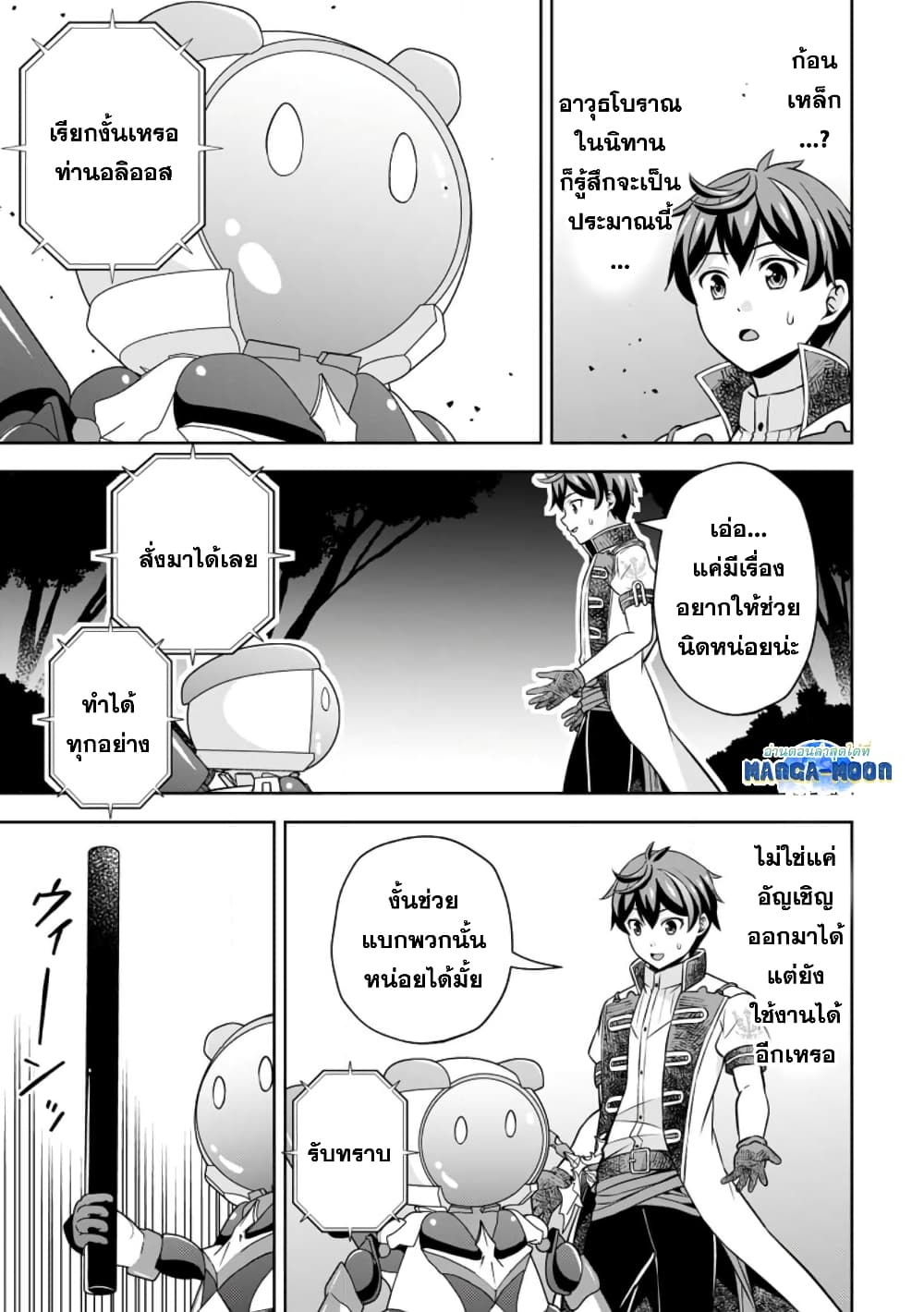 Oi, Hazure Skill da to Omowareteita”Cheat Code Sousa”ga Bakemono Sugiru n da ga (Tomokichi) 12.2-12.2