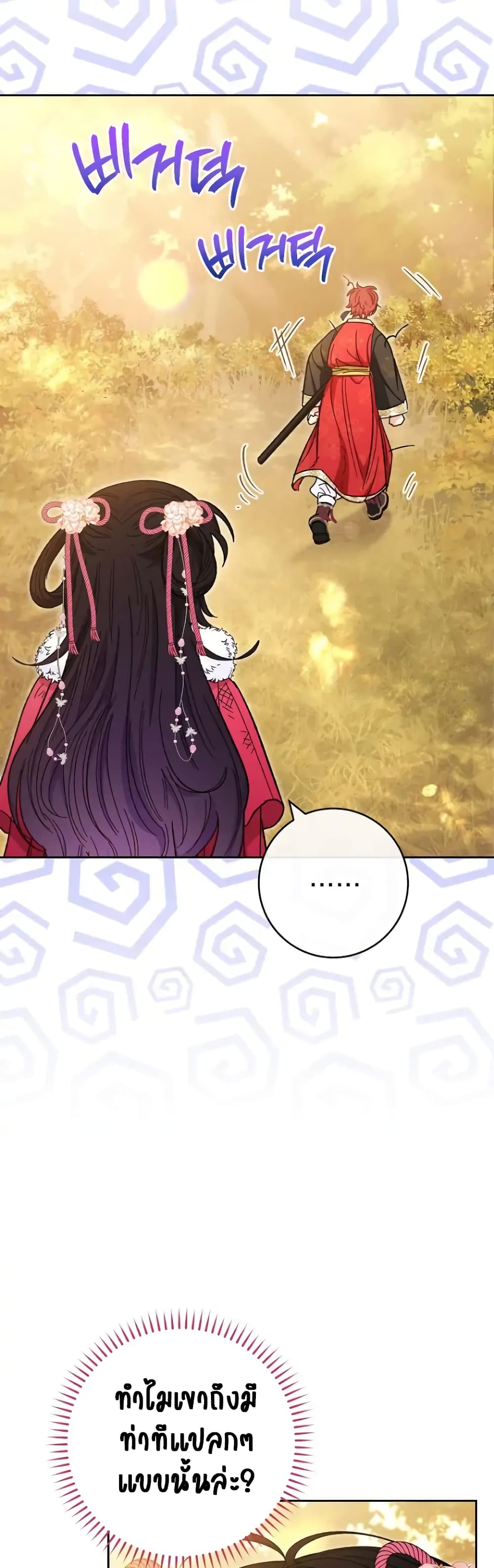 The Baby Concubine Wants to Live Quietly 5-5