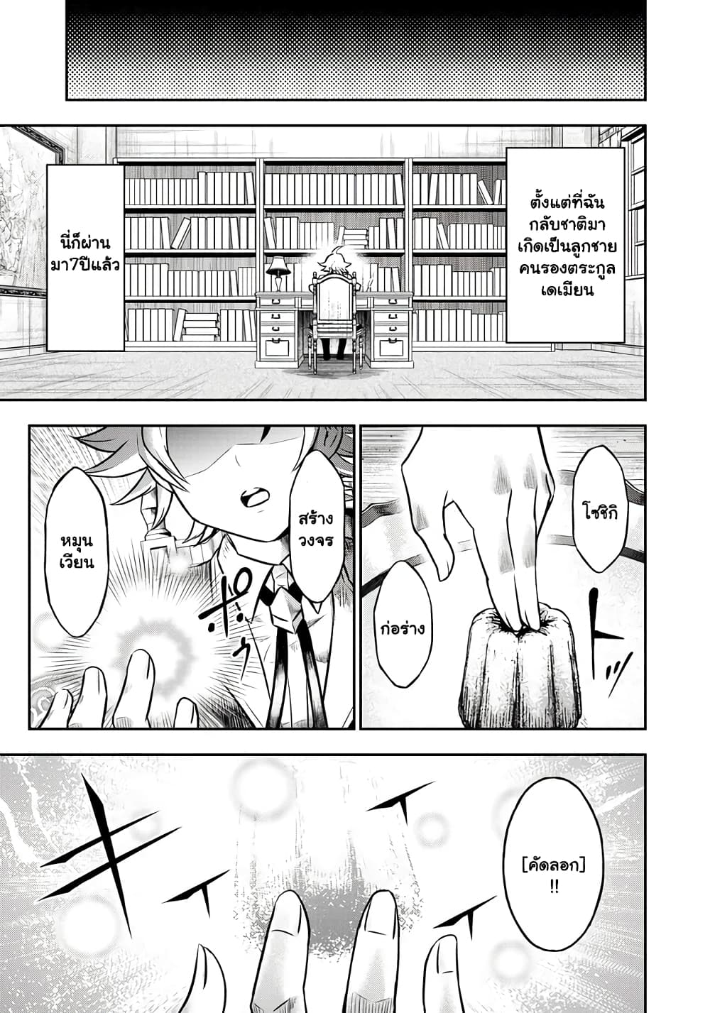 Fukushuu No Tensei Kizoku ~ Subete Wo Ubawareta Dai Kenja, Onore Wo Fukusei Shite Nidome No Nama Wo Eru ~ 2.1-2.1