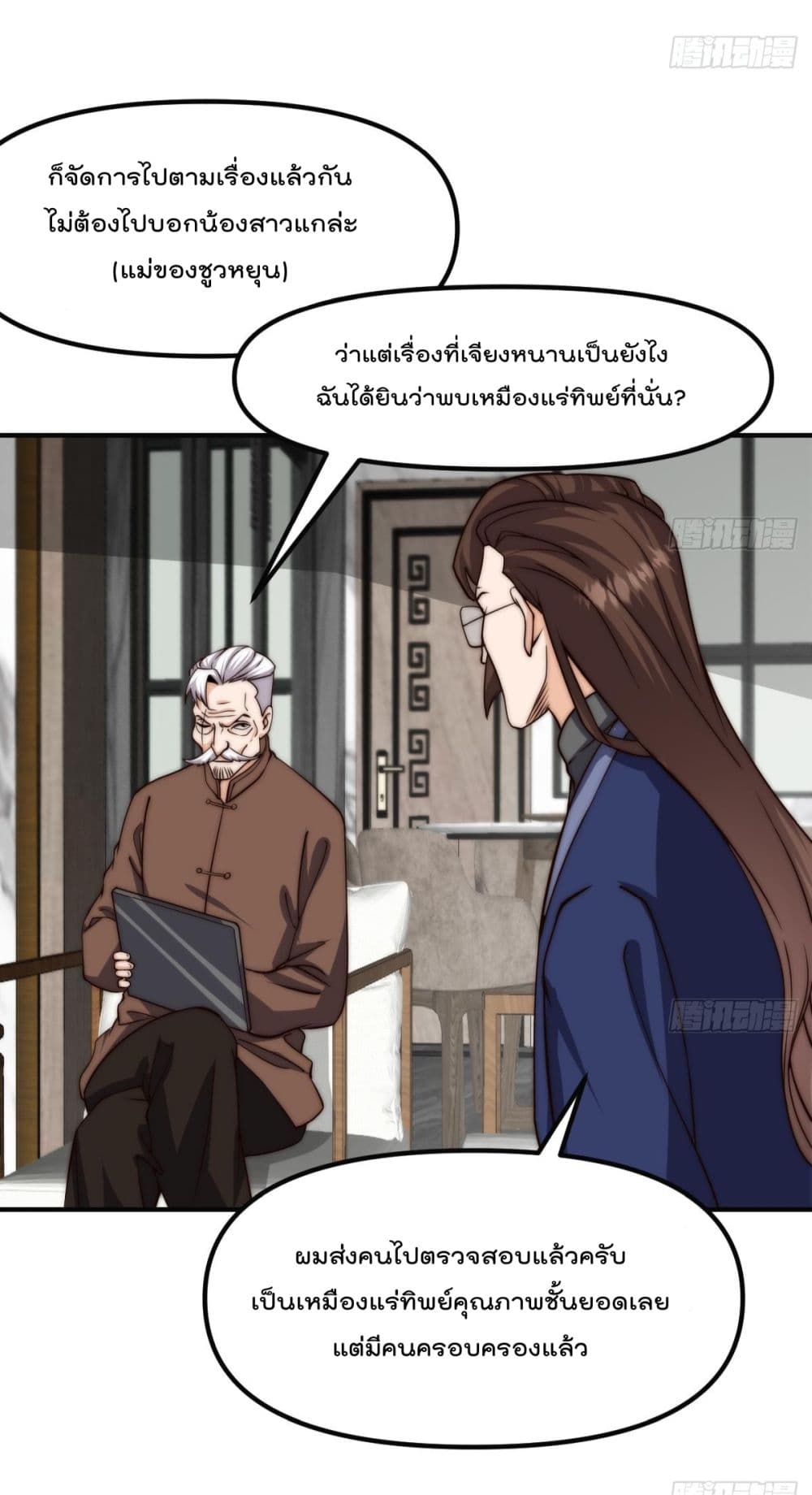 Master Cultivation Return โคตรเซียนเกรียนกลับมาเกิดใหม่ 405-405
