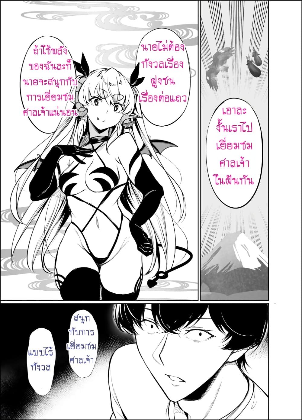 Shachiku Succubus no Hanashi 22-คืนที่ 22+22.5 (จบ)