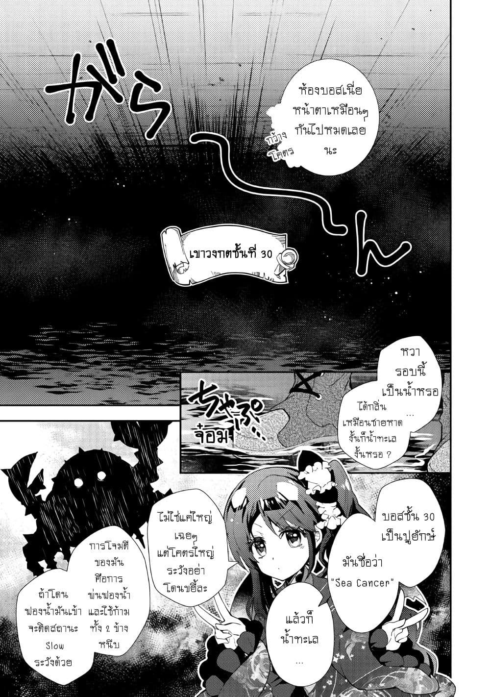 Nonbiri VRMMOki 52-ลองสู้กับบอสระดับกลางกัน