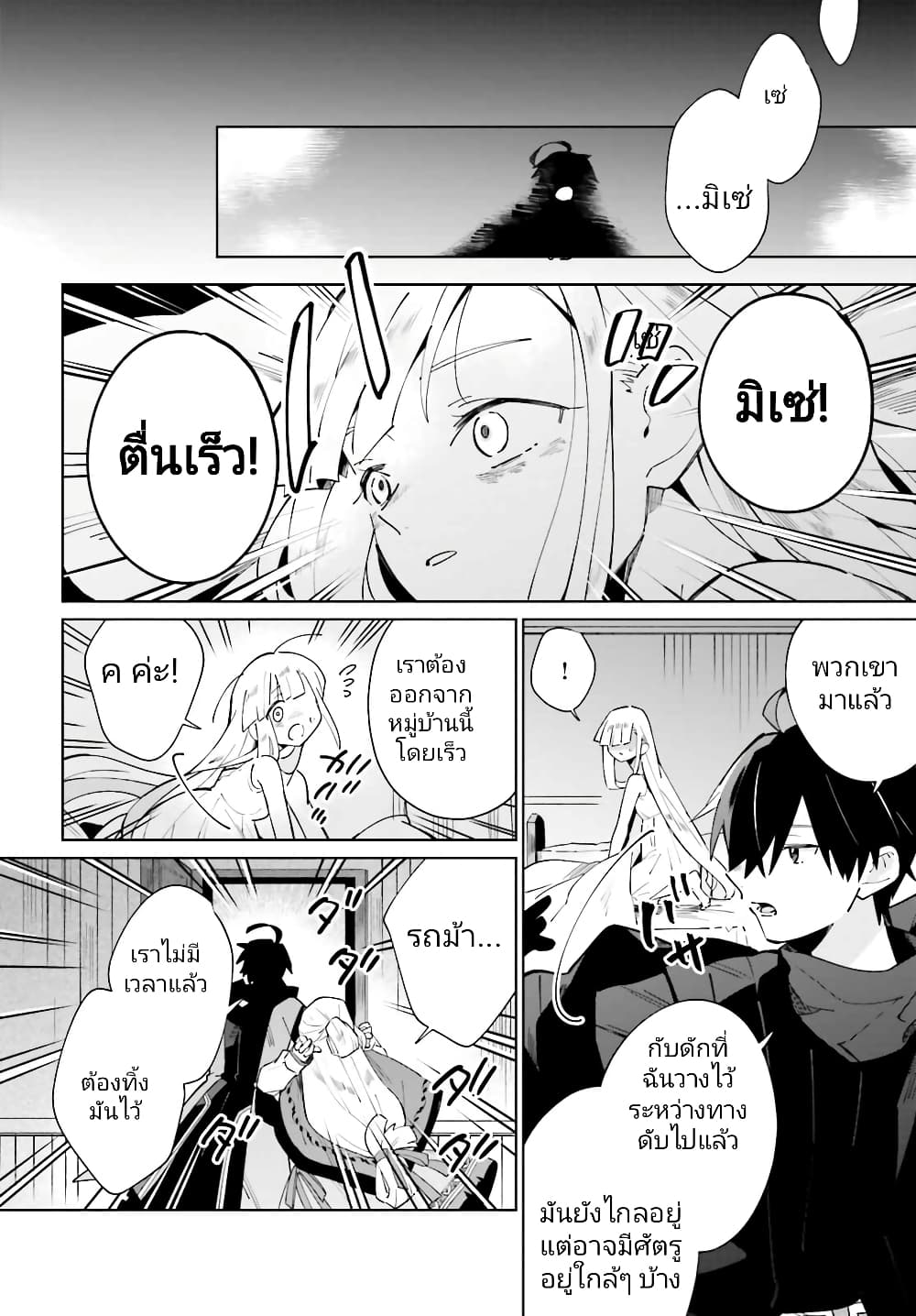 Kage no Eiyuu no Nichijou-tan ชีวิตประจำวันของผู้กล้าเงาสุดแกร่ง 17-17