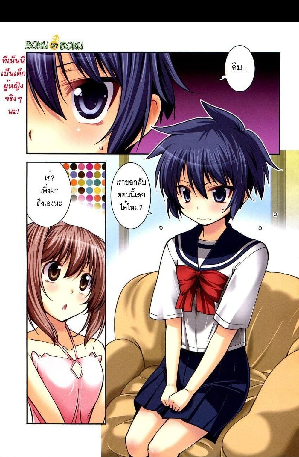 Boku to Boku 3-ผมกับแม่ของผม