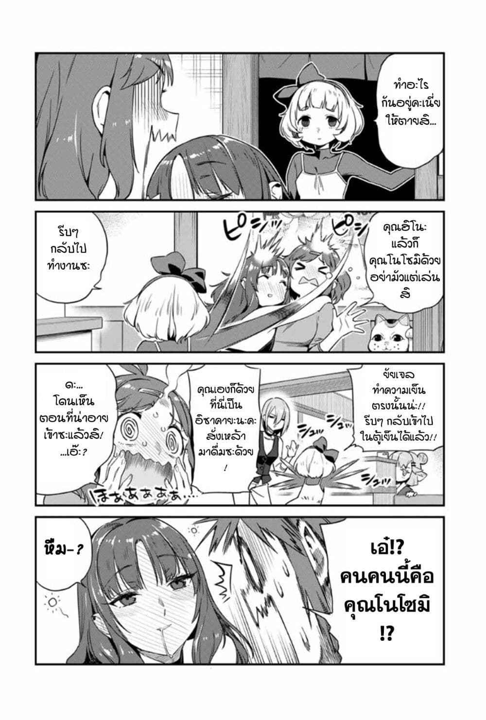 Youkai Izakaya non Bere ke 12-สาวน้อยช่างฝัน