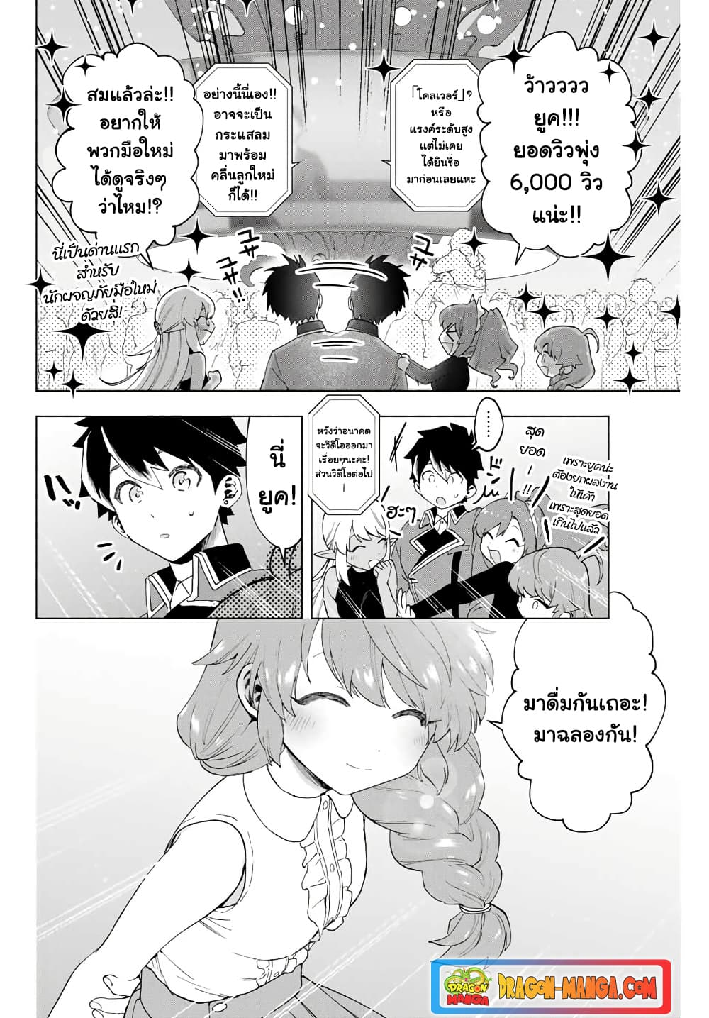 A Rank Party wo Ridatsu Shita Ore wa, Moto Oshiego Tachi to Meikyuu Shinbu wo Mezasu 8-8