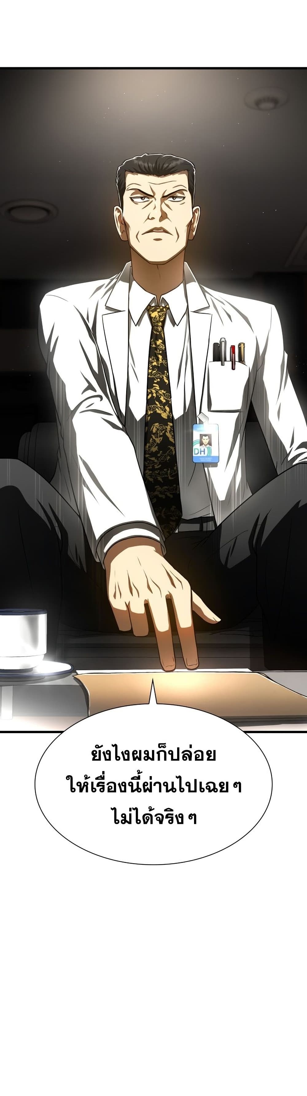 Perfect Surgeon 42-42