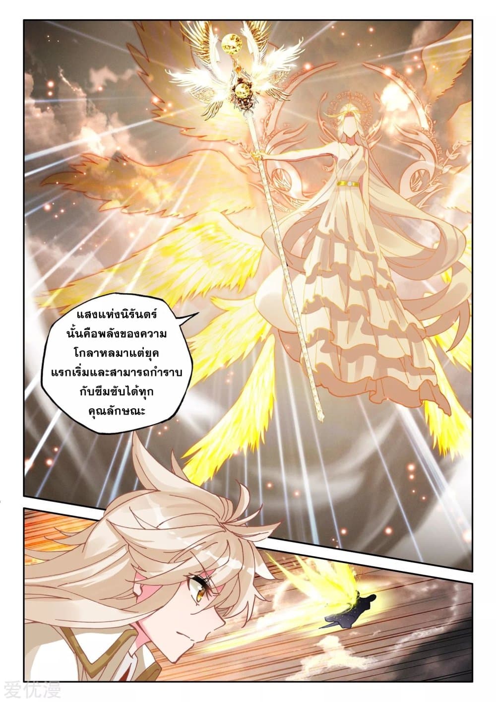 Shen Yin Wang Zuo ผนึกเทพบัลลังก์ราชันย์ 186-186