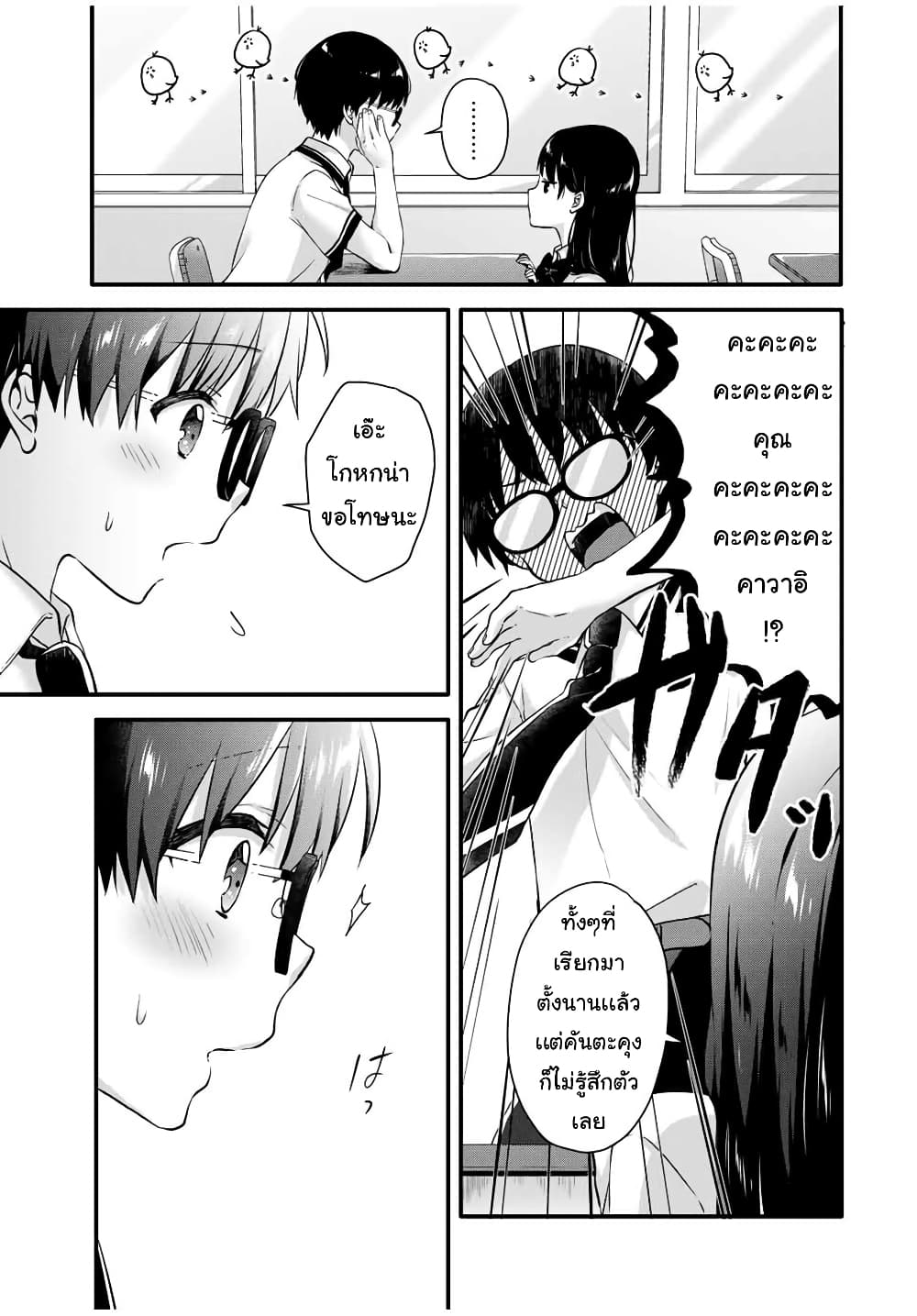 Ice Cream Kanojo 7-7