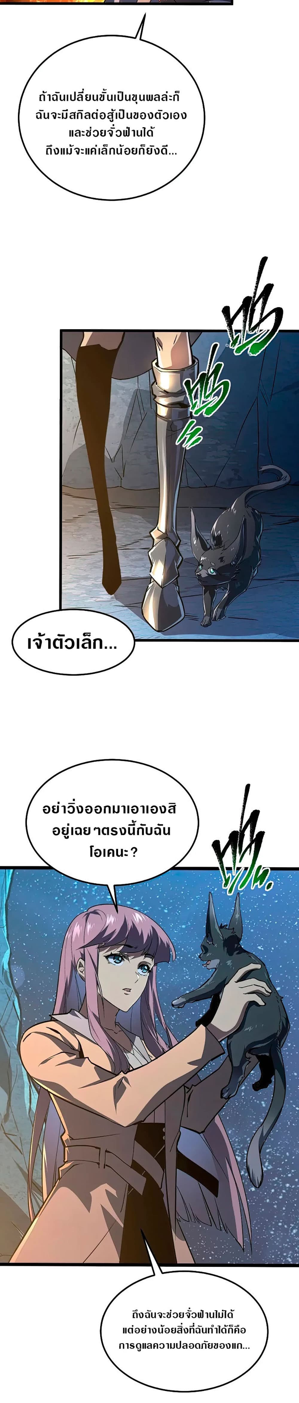 Rise From The Rubble เศษซากวันสิ้นโลก 111-111