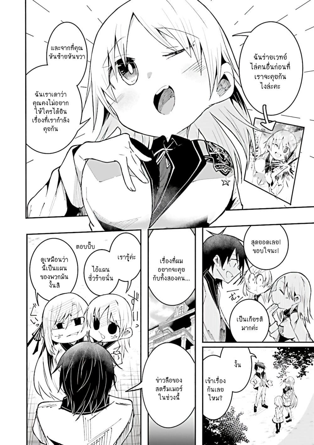 Isekai de Haishin Katsudou wo Shitara Tairyou no Yandere Shinja wo Umidashite Shimatta Ken เกิดใหม่เป็นสะติ๋มเม้อเจอติ่งสายโหดที่ต่างโลก 17-17
