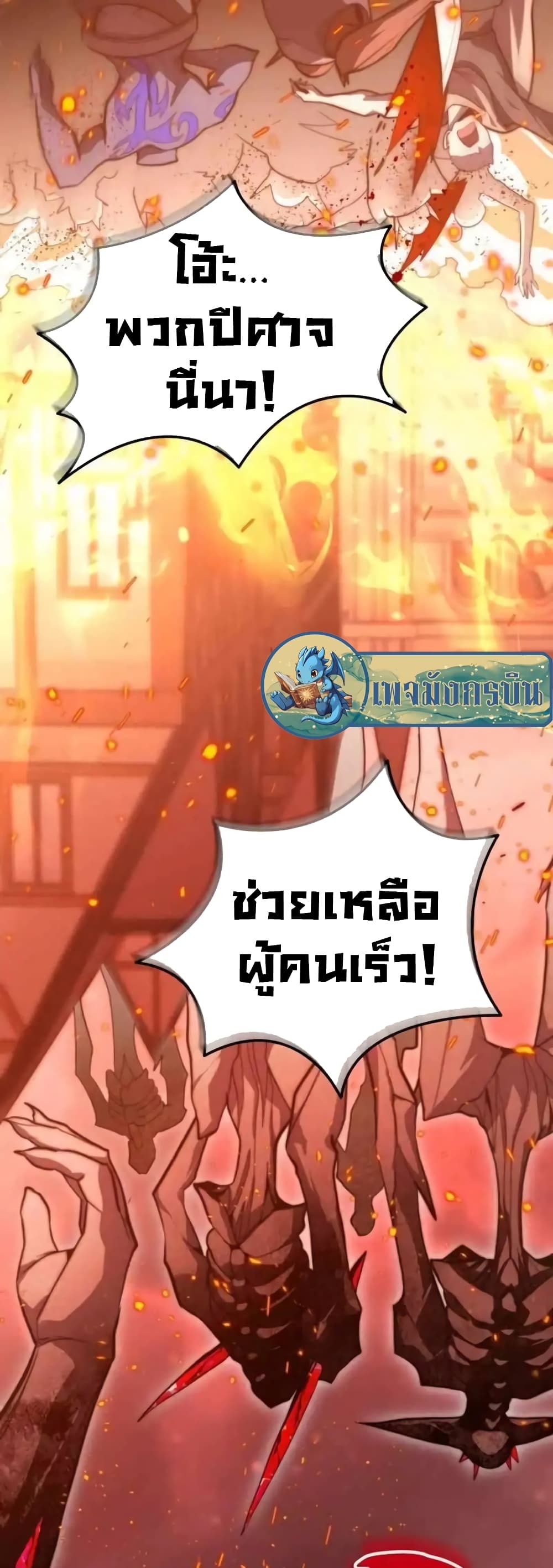 Reincarnation of the Swordmaster 1-1