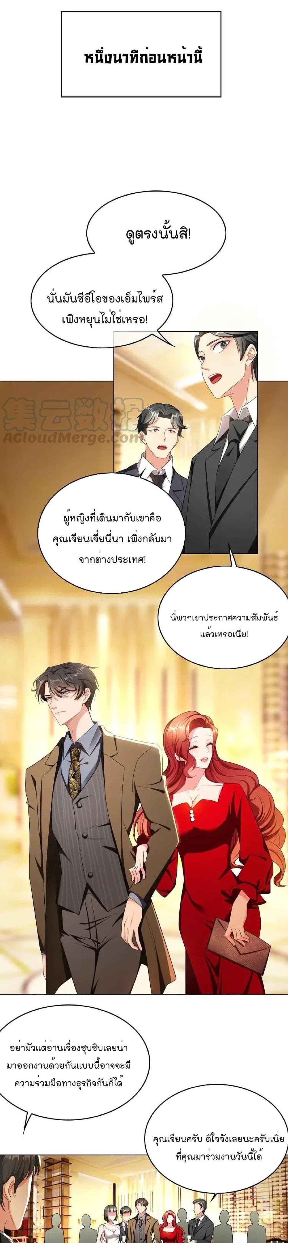 Game of Affection เกมเสน่หาของคุณชายเถาลู่ 77-77