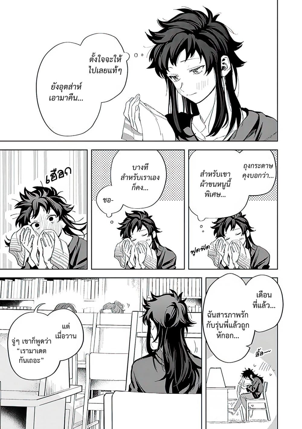 Kamibukuro-kun wa Koishiteru ถุงกระดาษคุงมีรัก 8-8