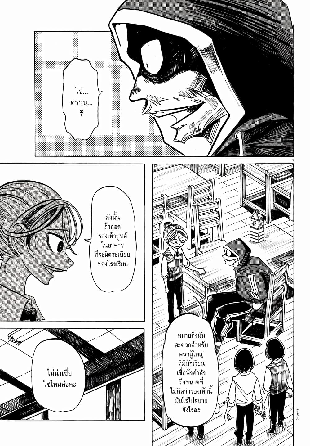 Sanda 25-เด็กๆ ที่ถอดรองเท้าออกนั้น