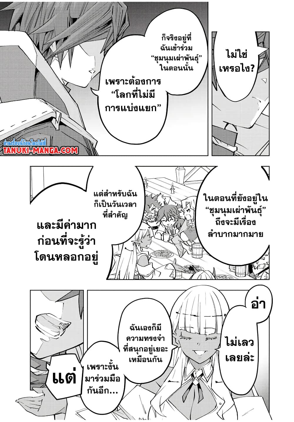 Shinjiteita Nakama Tachi Ni Dungeon Okuchi De Korosare Kaketa ga Gift 『Mugen Gacha』 De Level 9999 No Nakama Tachi Wo Te Ni Irete Moto Party Member To Sekai Ni Fukushu & 『Zama A!』 Shimasu!  กาชาเกลือมาหลายปี ขอไวฟุSURซักทีจะเป็นไรไป 71-71