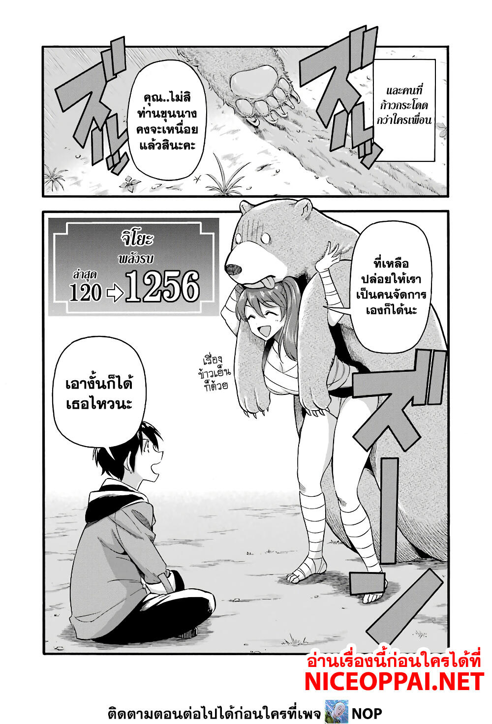 Ikusei Skill wa Mou Iranai to Yuusha Party o Kaiko Sareta no de, Taishoku Kingawari ni Moratta "Ryouchi" o Tsuyoku Shitemiru 12-เดินทางครั้งแรก