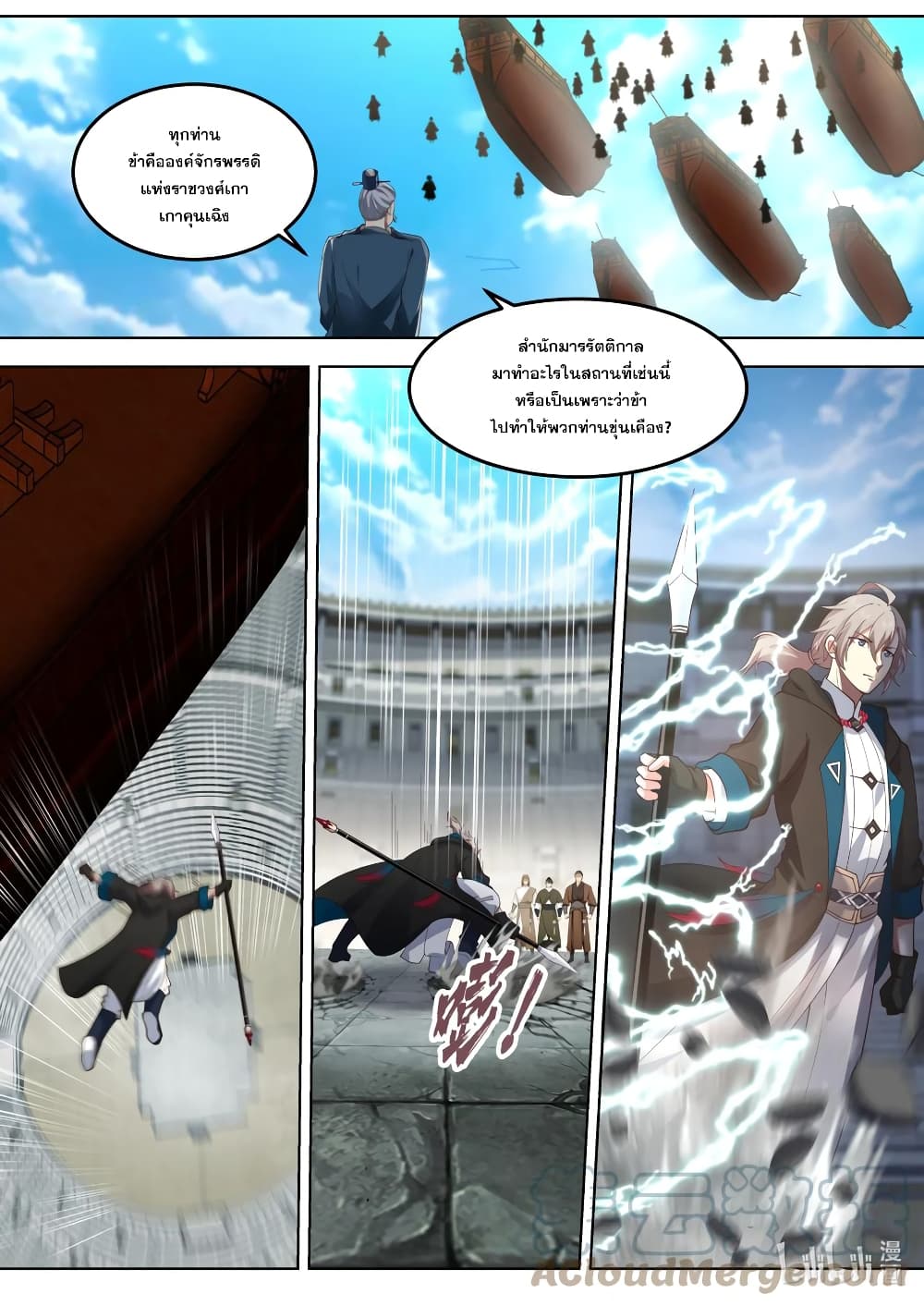 Martial God Asura 547-ทุกคนตกตะลึง