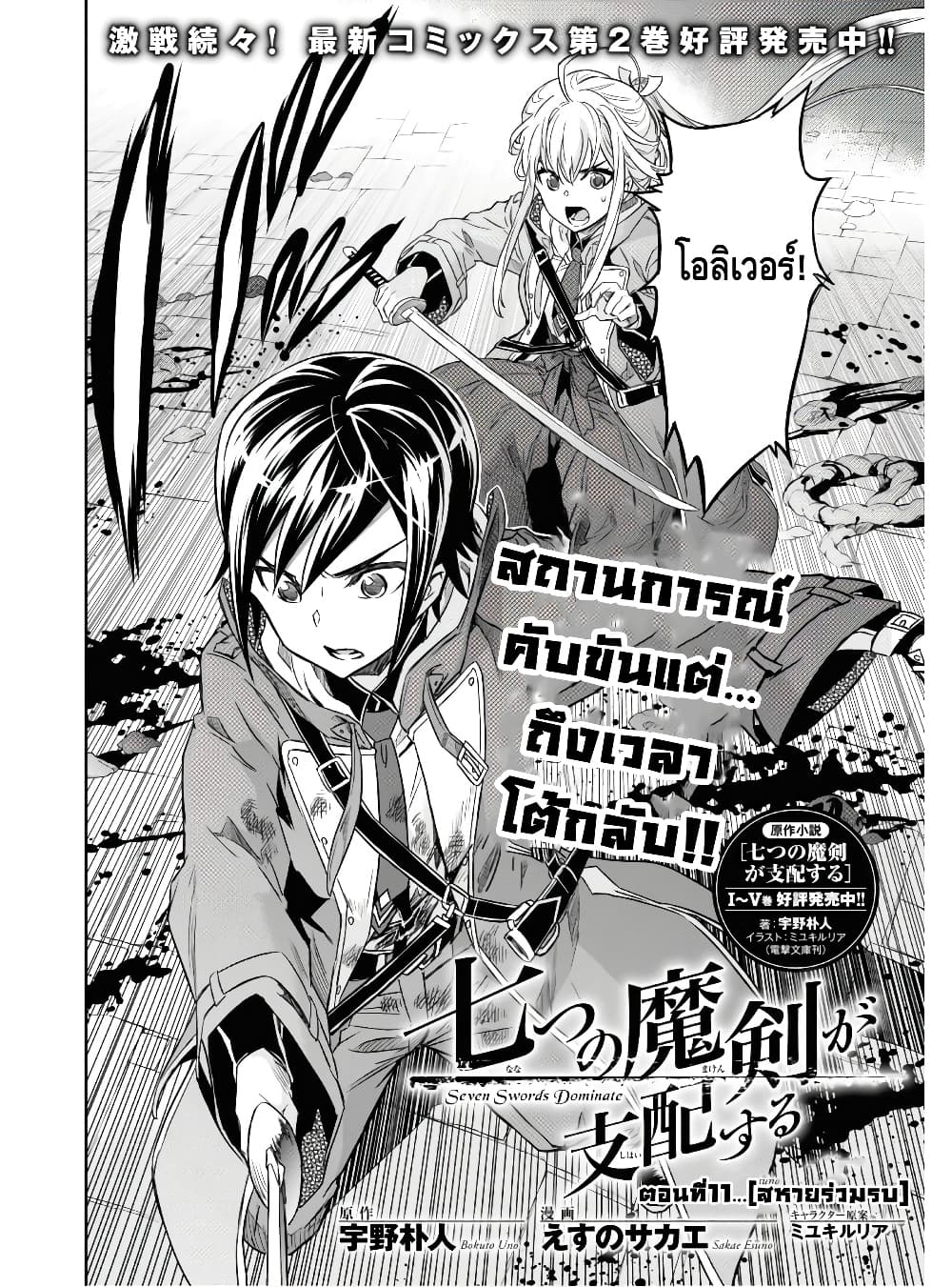 Nanatsu no Maken ga Shihai suru 11.1-11.1
