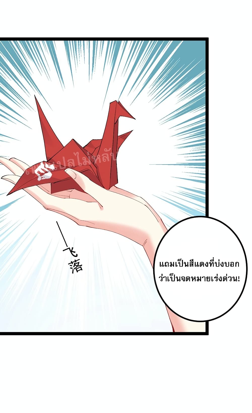 Rebirth is the Number One Greatest Villain ดันเกิดใหม่เป็นสุดยอดวายร้ายหมายเลขหนึ่ง 126-126