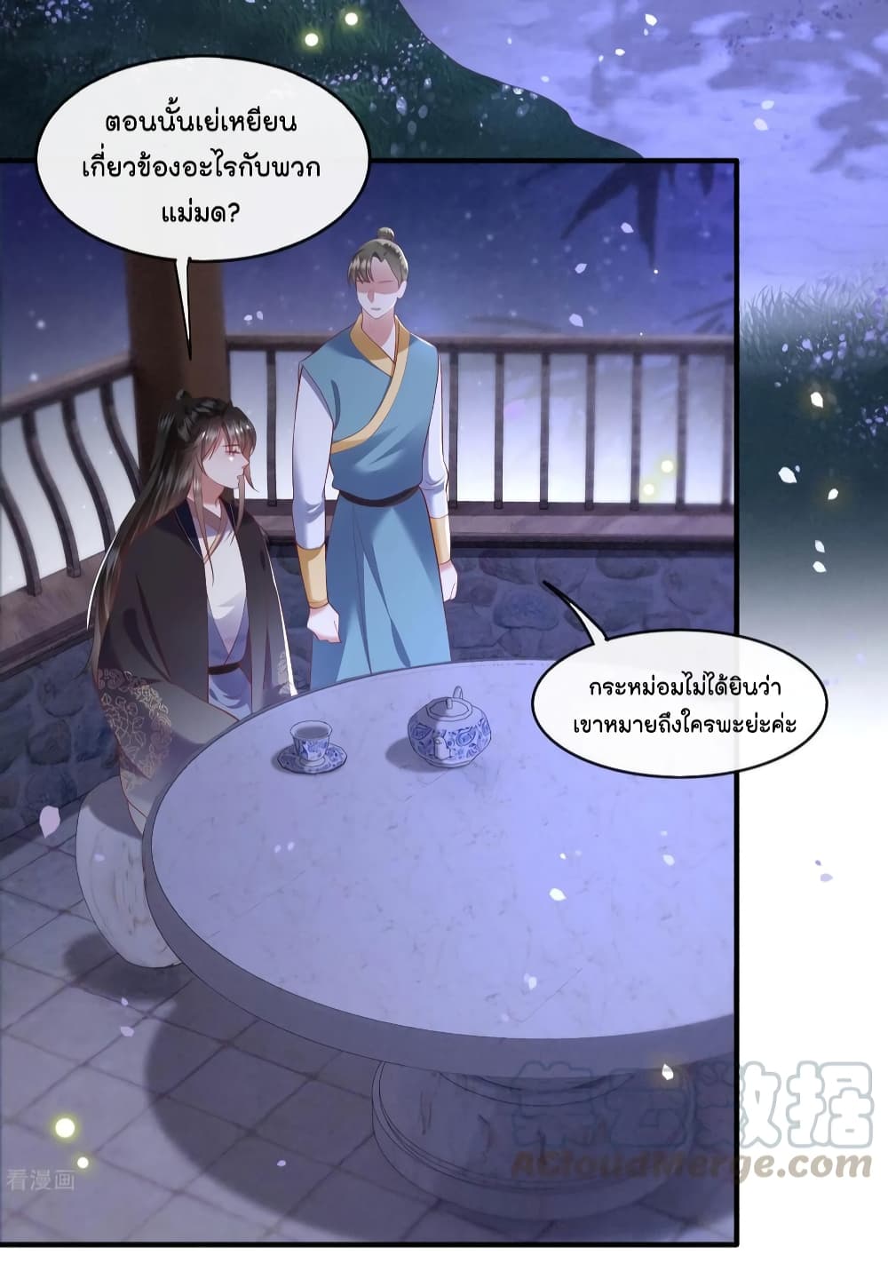 This Princess Lu Ziye รักวุ่นๆของเจ้าหญิงลู่จือเย่ 75-75