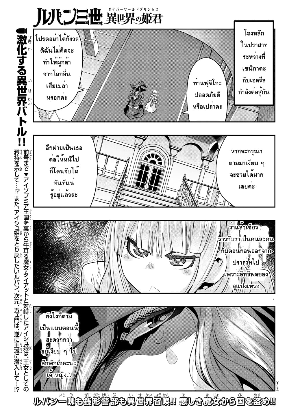 Lupin Sansei Isekai no Himegimi 30-เป้าหมายของความมืดคือดาบและปืน