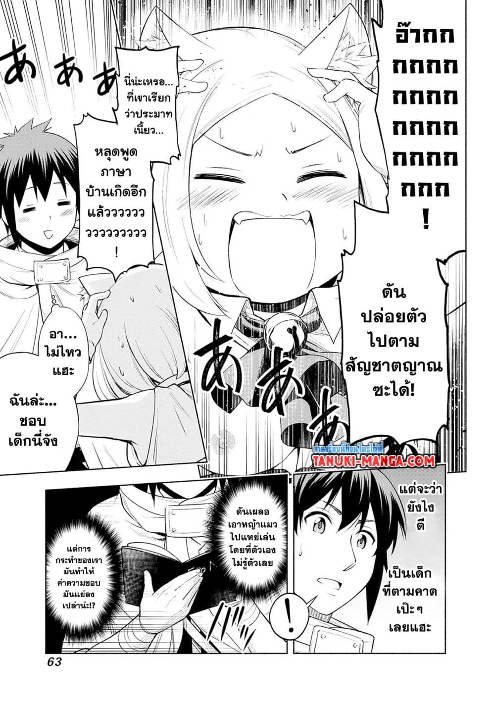 Erotic Game No Sekai De Slowlife 2-2