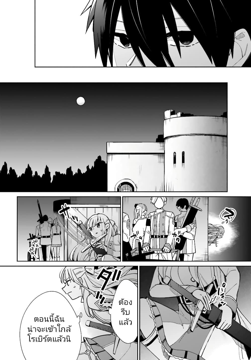Kage no Eiyuu no Nichijou-tan ชีวิตประจำวันของผู้กล้าเงาสุดแกร่ง 8-8