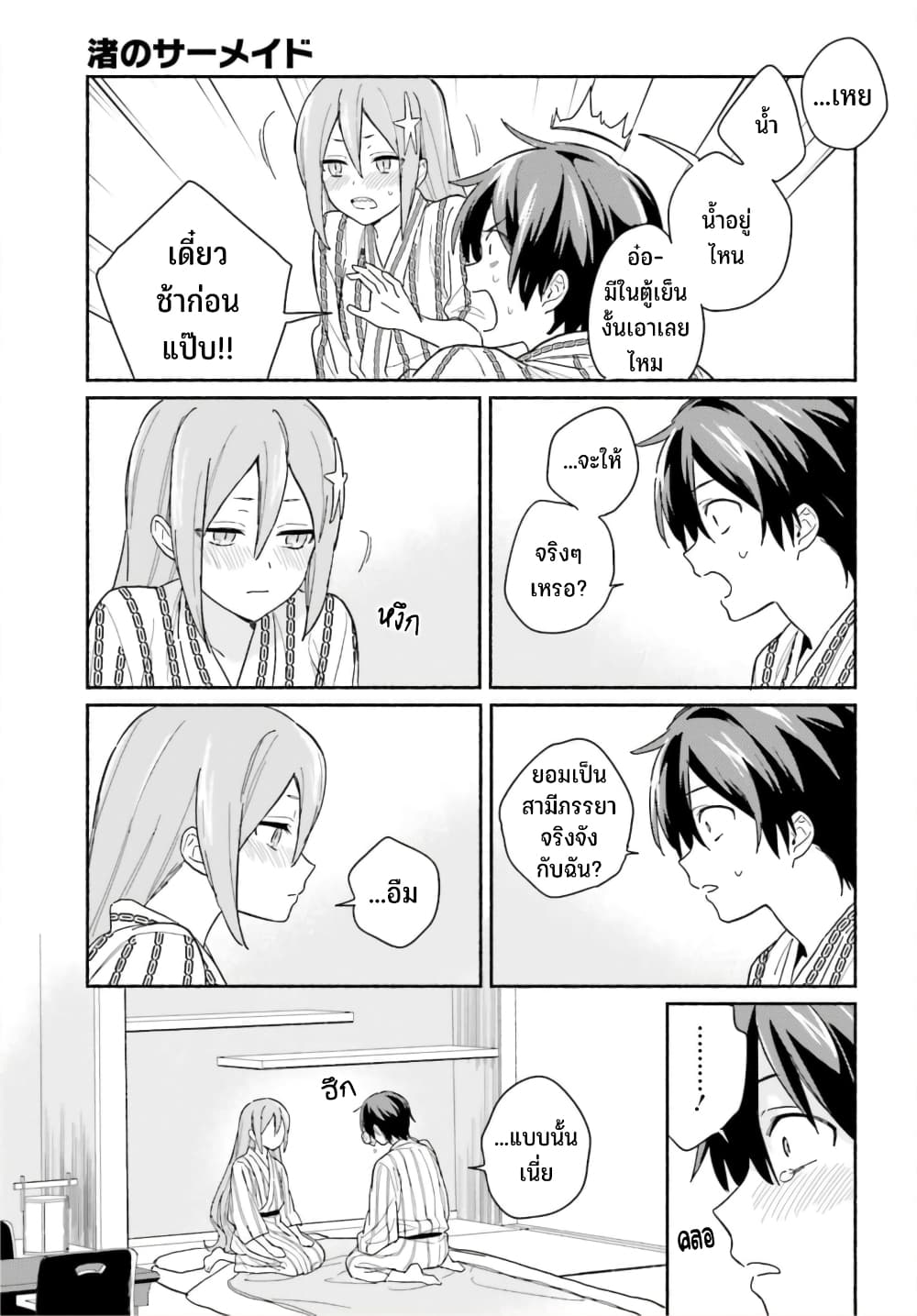 Nagisa no Shark Maid 6-คนที่โชคชะตากำหนด