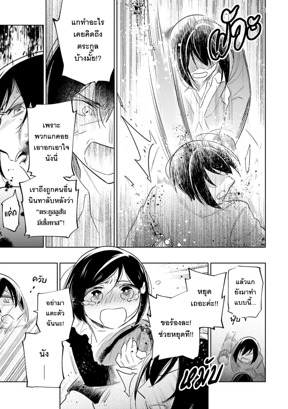 Takarakuji de 40-oku Atattandakedo Isekai ni Ijuu Suru ถูกหวย 4 พันล้านเลยเอาไปเปย์สาวในต่างโลก 54-ในมุมมืดของงานเลี้ยง