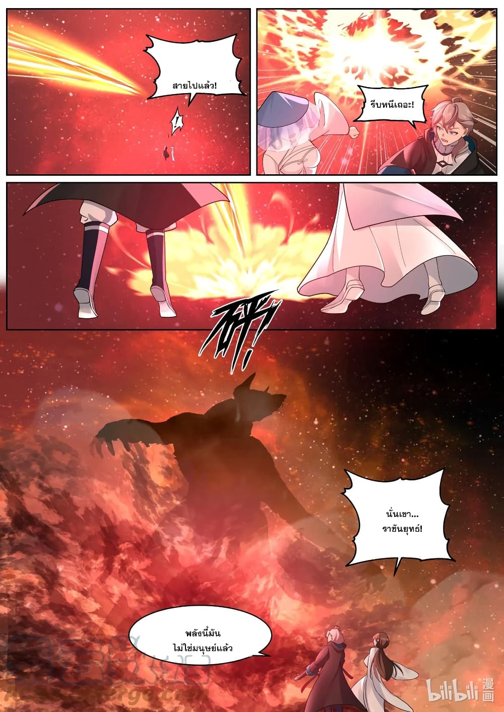 Martial God Asura 636-636