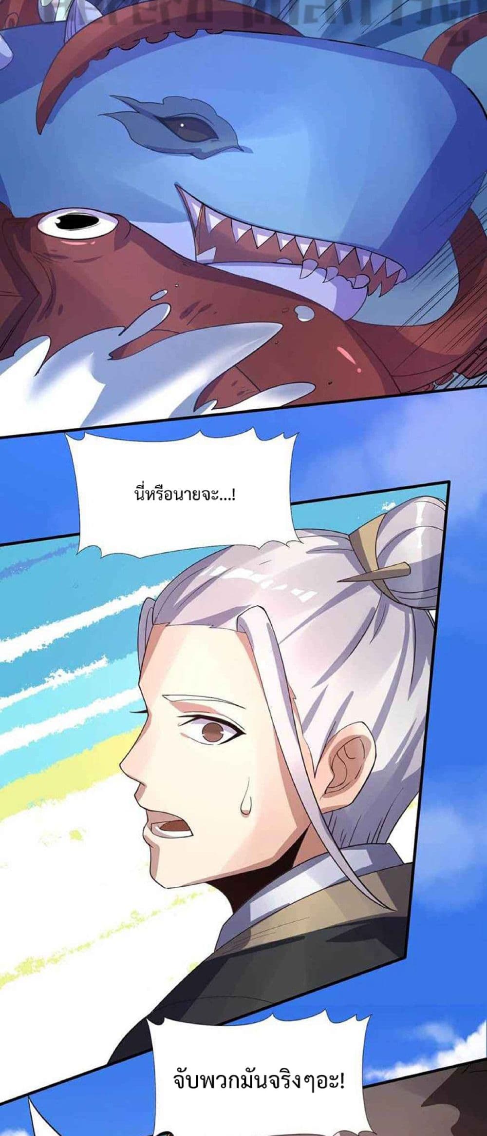 Super Warrior in Another World ทหารเซียนไปหาเมียที่ต่างโลก 227-227