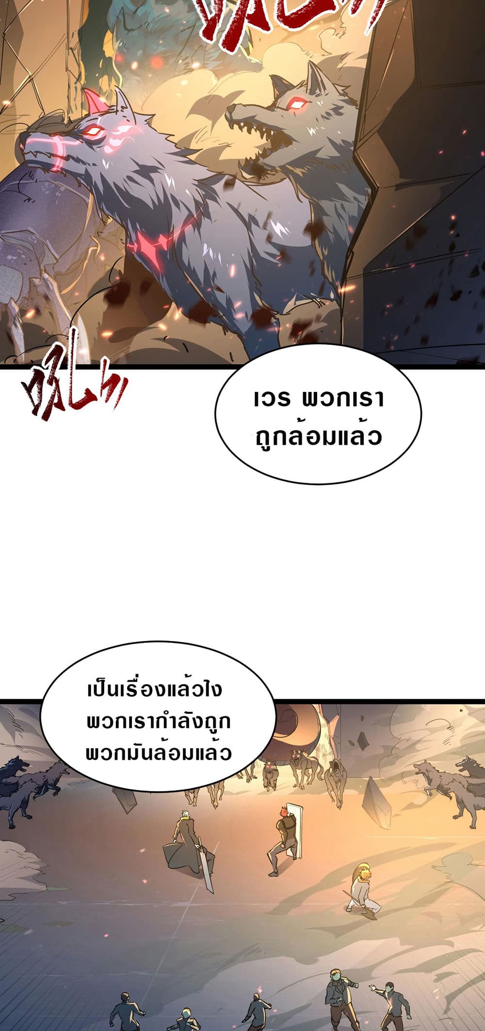Rise From The Rubble เศษซากวันสิ้นโลก 80-80