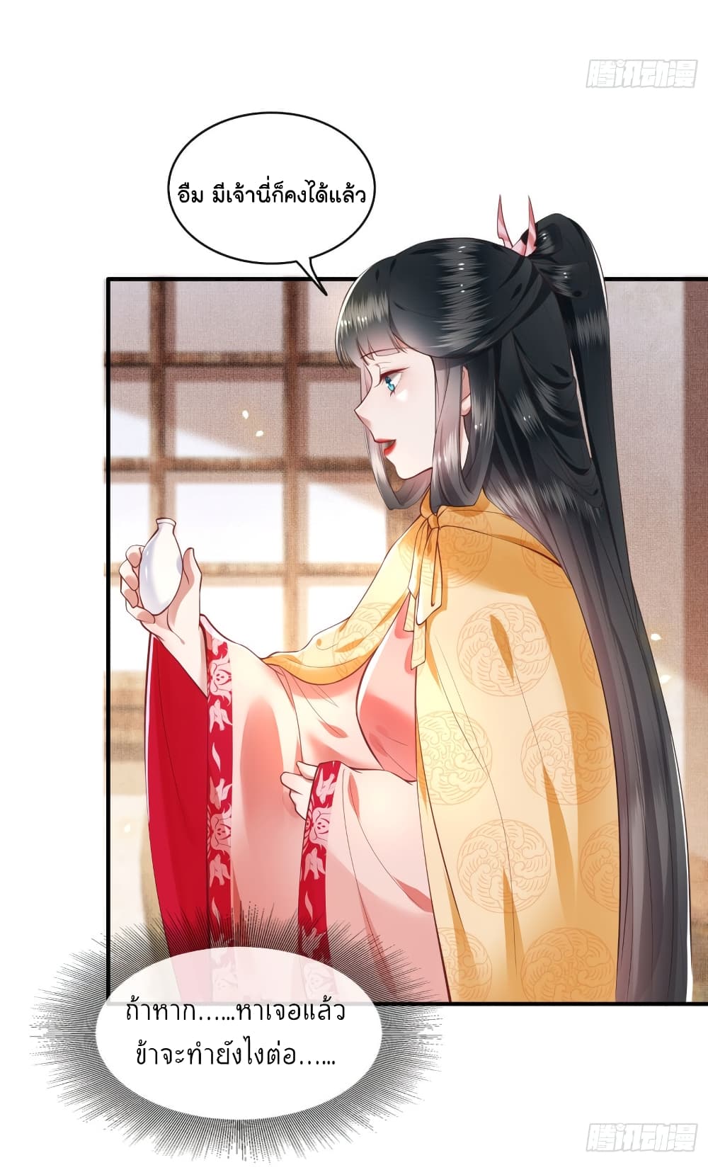 This Princess Lu Ziye รักวุ่นๆของเจ้าหญิงลู่จือเย่ 55-55