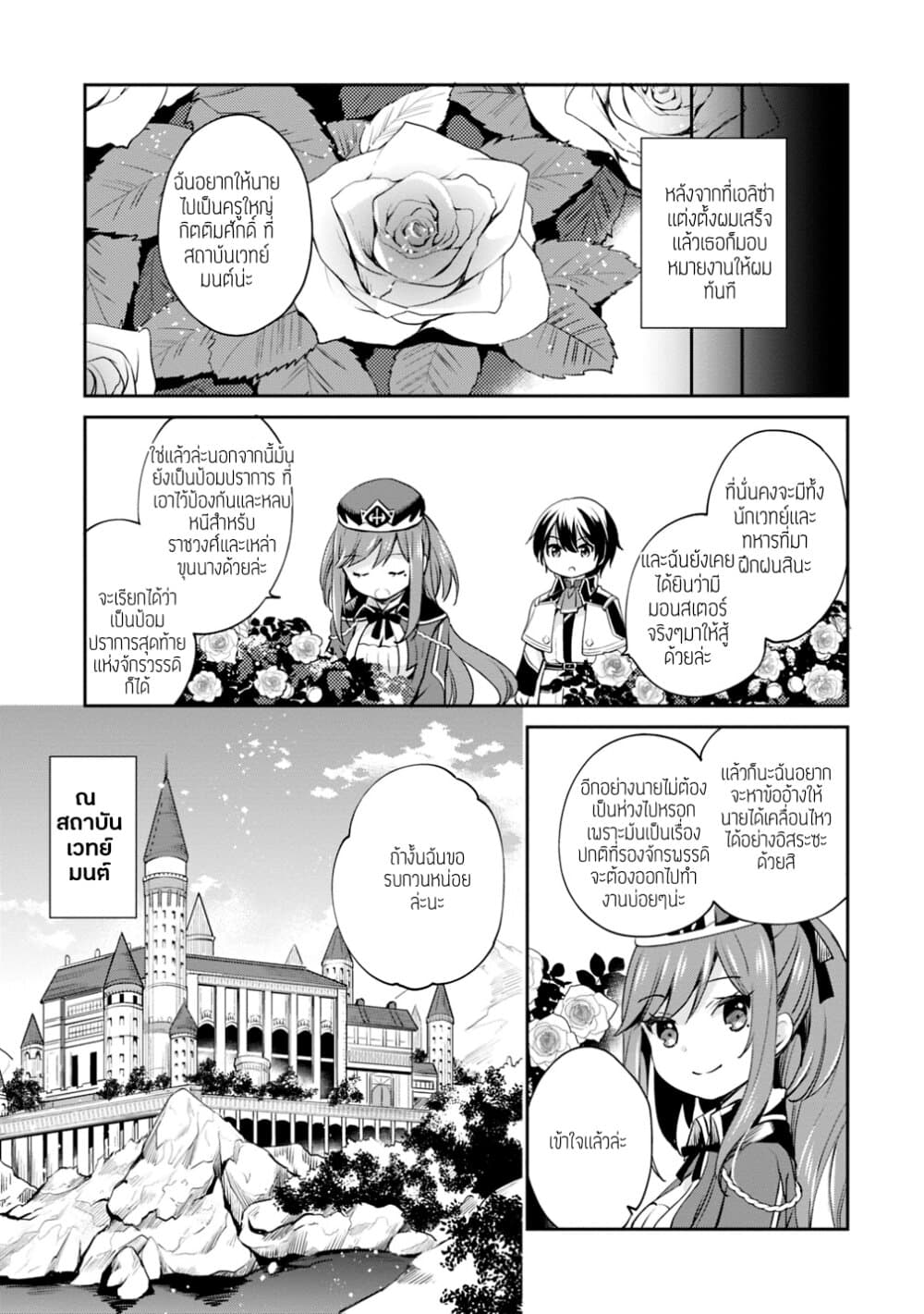 Zennin Ossan, Umare Kawattara SSS Rank Jinsei ga Kakutei Shita 8-8