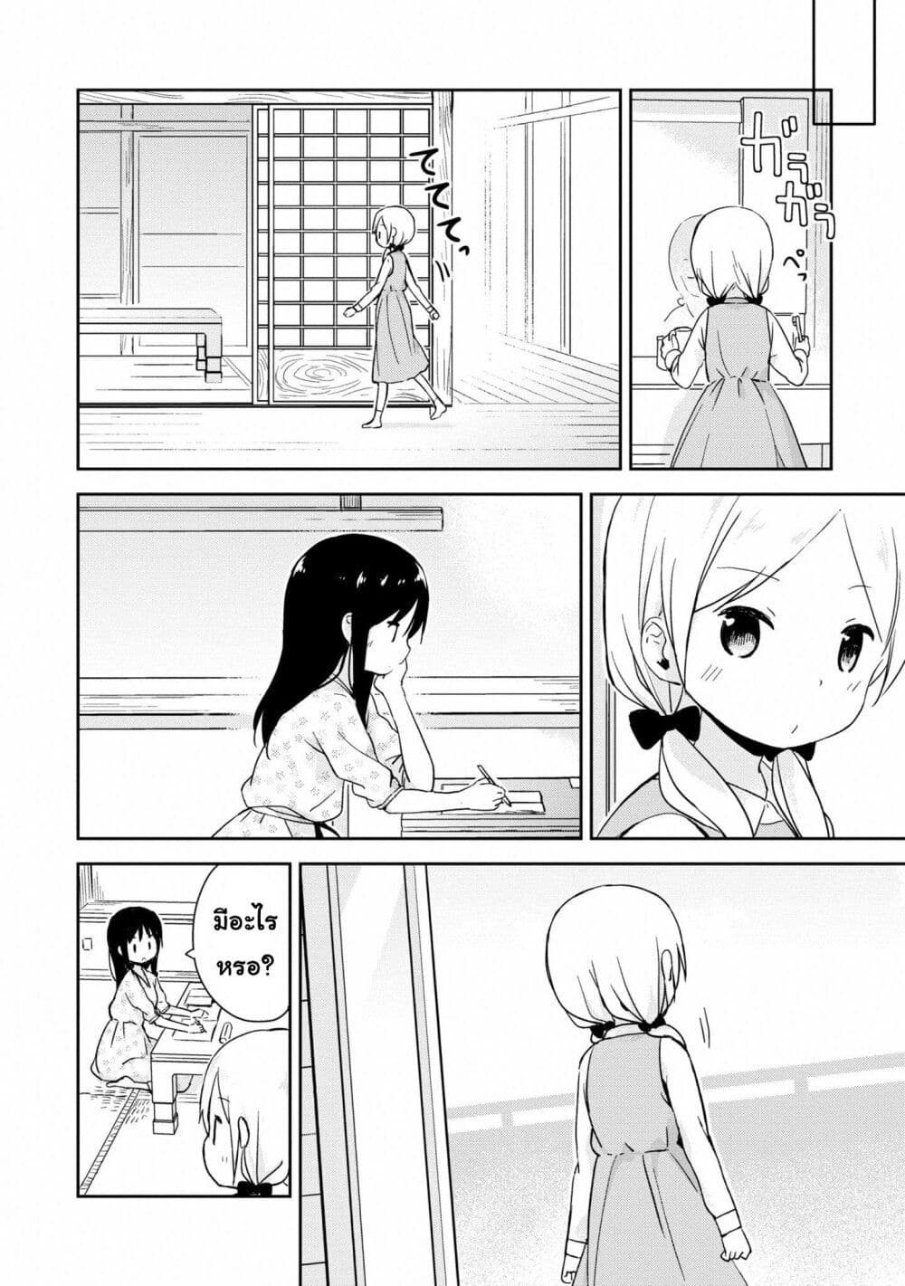 Mirai no Fu Fu Desu Kedo? 14-ชีวิตประจำวัน