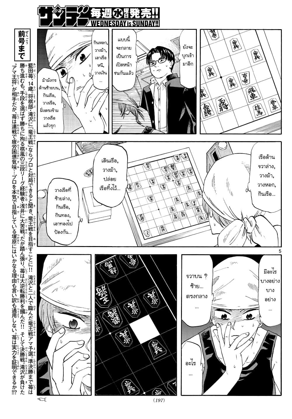 Ryuu to Ichigo 22-มีอะไรบางอย่าง