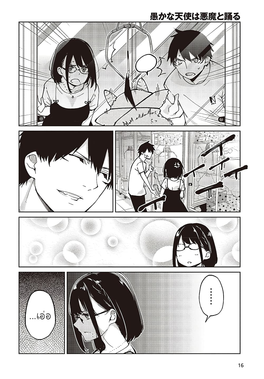 Oroka na Tenshi wa Akuma to Odoru 76-76